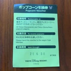 ディズニーリゾート ポップコーン引換券のサムネイル