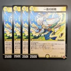 一音の妖精 ワンオンフェアリー4枚セットのサムネイル
