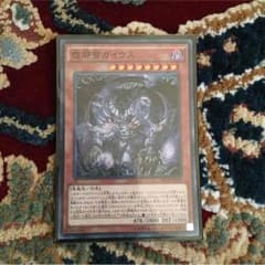 遊戯王 怨邪帝ガイウスのサムネイル