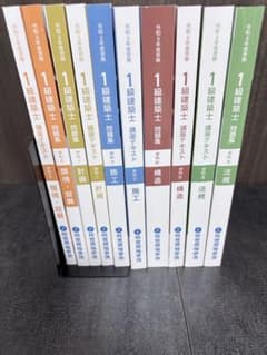 一級建築士 2018年度 教材セット 全19冊 週末限定価格】1級建築士総合資格令和8年教材 10冊セット - メルカリ
