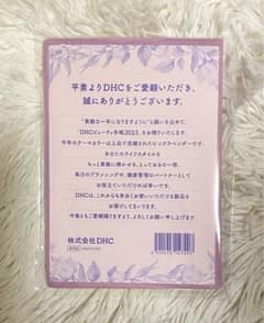 DHCビューティ手帳2023のサムネイル