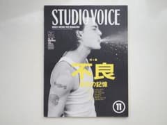 STUDIO VOICE 11月号 STUDIO VOICE 11月号 不良特集 Z163 - メルカリ