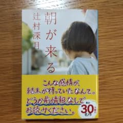 朝が来るのサムネイル