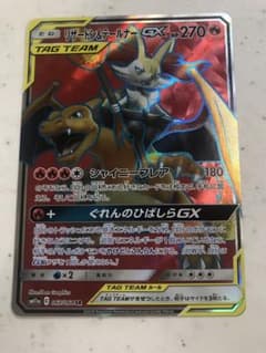 リザードン＆テルーナGX  SR  ポケモンカードのサムネイル