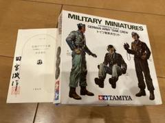 1/35 タミヤ 初版ドイツ戦車兵セット 田宮俊作会長サイン本セット 小鹿 1/35 タミヤ 初版ドイツ戦車兵セット 田宮俊作会長サイン本