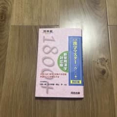 新編 漢字マスター 大人用 1800+のサムネイル