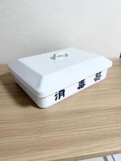 【新品未使用・箱付き】ホーロー消毒器 蓋付き 琺瑯 バット 昭和レトロ 理美容のサムネイル