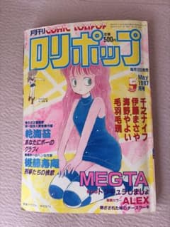月刊漫画雑誌　ロリポップ1987年 m73442400675_1.jpg?1771583273