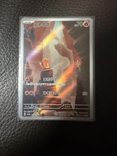 ヒトカゲ AR スカーレット&バイオレット 強化拡張パック ポケモンカードのサムネイル