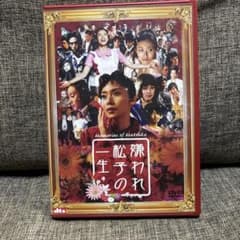 嫌われ松子の一生 dvdのサムネイル