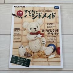 NHKすてきにハンドメイド2020年12月号　リサ・ラーソンさんのニット小物のサムネイル
