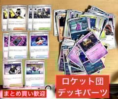 ロケット団のファクトリー　他　デッキパーツ　ロケット団の栄光　ポケカ