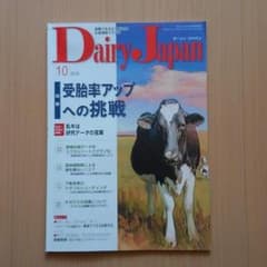 デーリィジャパン　牛　雑誌　専門書のサムネイル