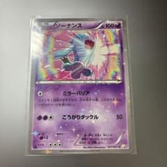 ソーナンス C CP2 伝説キラコレクション 011/027 - メルカリ