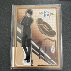 うらみちお兄さん・熊谷みつ夫/アクリルスタンドのサムネイル