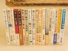 小林正観　18冊セットのサムネイル