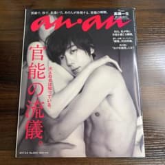 anan 高橋一生 官能の流儀のサムネイル
