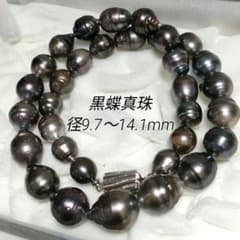 超大珠・照り強】 黒蝶真珠 パールネックレス 9.7〜14.1mm ピーコック 