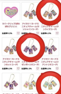 アイカツ! グッズコレクション3のサムネイル