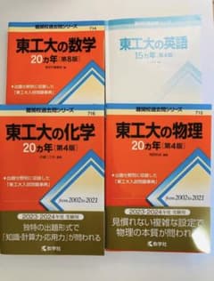 【かなさ様専用】東工大物理化学のサムネイル