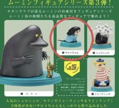 ムーミンフィギュアシリーズ第3弾 サロメちゃんのサムネイル