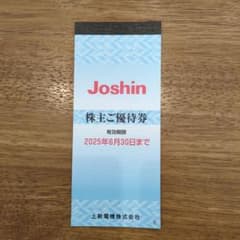 上新電機　株主優待券2200円分のサムネイル