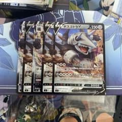 ボスゴドラ vのサムネイル