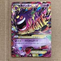 MゲンガーEX ポケモンカード メガ進化　ゲンガーEX まとめ売り ポケカ】MゲンガーEX(全7種)の買取価格相場一覧【ポケモンカード