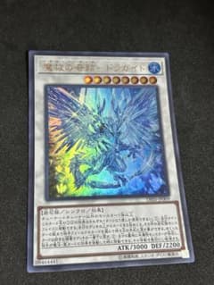 魔救の奇跡-ドラガイト ウルトラレアのサムネイル