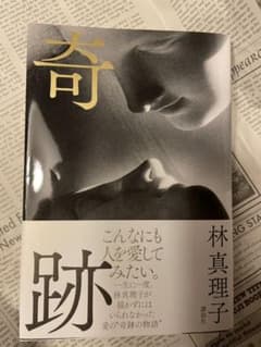 奇跡のサムネイル