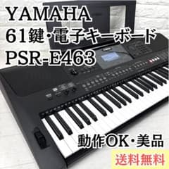 YAMAHA　PSR-E463　電子ピアノ　電子キーボード　61鍵盤　動作品 極美品】YAMAHA PSR-E463 ポータブルキーボード 61鍵盤 楽器 - メルカリ