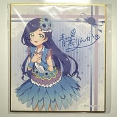 DMMスクラッチ キラッとプリチャン サイン入りビジュアル色紙 青葉りんかのサムネイル