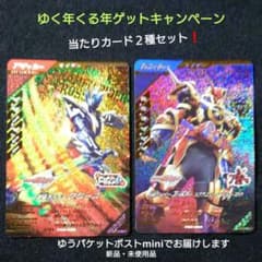 匿名配送】ガンバレジェンズ✦ゆく年くる年ゲットキャンペーン当たり 