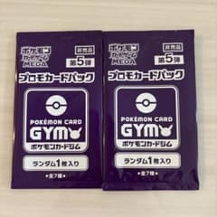 2*a様 ポケモンカードジム プロモカードパック 第5弾 2パックのサムネイル