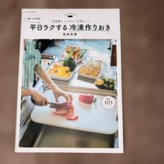 自家製ミールキットが新しい! ゆーママの平日ラクする冷凍作りおきのサムネイル
