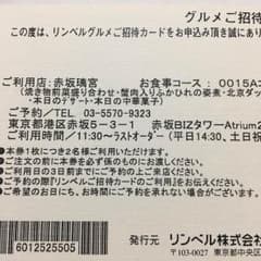 赤坂離宮 レストラン ランチコース お食事券 2名様 東京 赤坂のサムネイル