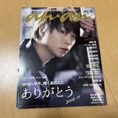 anan No.2034 櫻井翔 表紙 2016-17のサムネイル