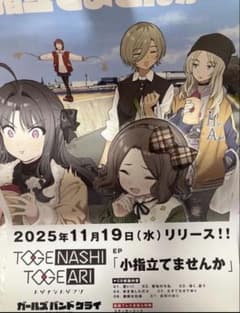 トゲナシトゲアリ 小指立てませんか B2告知ポスター - メルカリ