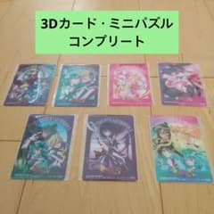 신품 미사용 희귀 세일러 문 3D 카드와 퍼즐 세트 판매