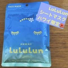 LuLuLun シートマスク　ハワイ限定のサムネイル