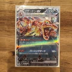 ポケカ　リザードンexのサムネイル