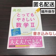 高校 とってもやさしい数学II その1 旺文社のサムネイル