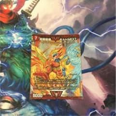 超戦龍覇モルトNEXTのサムネイル