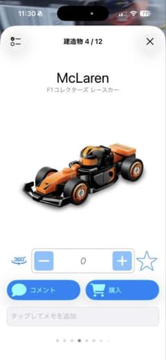 LEGO Formula 1 71049 コレクターズレースカーMc Larenのサムネイル