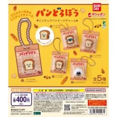 パンどろぼう ミニチュアパッケージチャーム ガチャのサムネイル