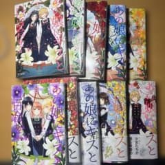 あの娘にキスと白百合を 1-10巻セットのサムネイル