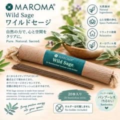 MAROMA マロマ ワイルドセージ お香 20本入りのサムネイル