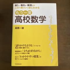 もう一度高校数学 : 数1A・数2B・数3Cがこの1冊でいっきにわかるのサムネイル