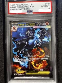 PSA10 メガリザードンX ex SAR インフェルノX 110/080のサムネイル