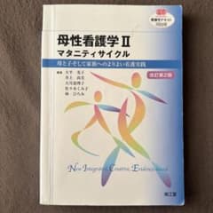 母性看護学 2のサムネイル